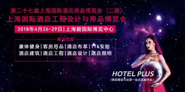 行業(yè)盛會｜第27屆上海國際酒店用品博覽會（二期）觀展指南，Kingint肯天期待你的光臨